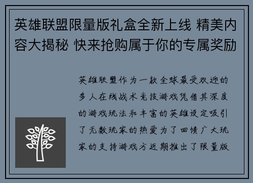英雄联盟限量版礼盒全新上线 精美内容大揭秘 快来抢购属于你的专属奖励