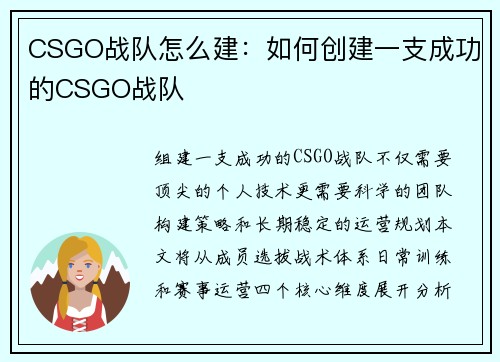 CSGO战队怎么建：如何创建一支成功的CSGO战队