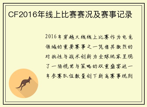 CF2016年线上比赛赛况及赛事记录