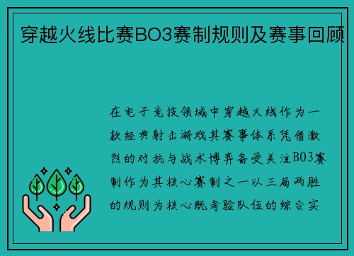 穿越火线比赛BO3赛制规则及赛事回顾