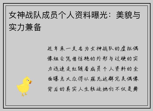 女神战队成员个人资料曝光：美貌与实力兼备