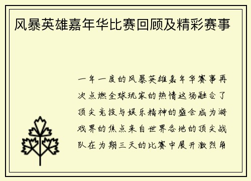 风暴英雄嘉年华比赛回顾及精彩赛事